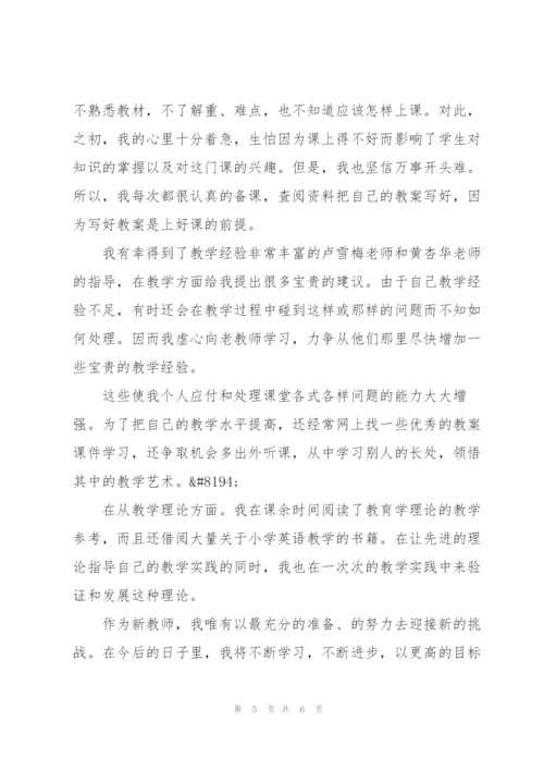小学教师转正工作总结范文.docx