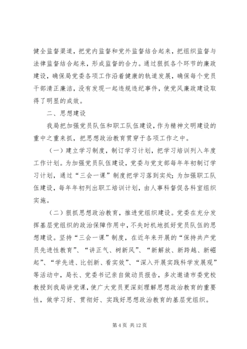 公路管理局创建文明单位事迹材料.docx