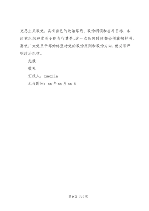 有关党的思想汇报范文.docx