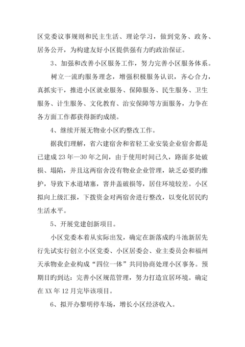 社区工作总结及规划篇.docx