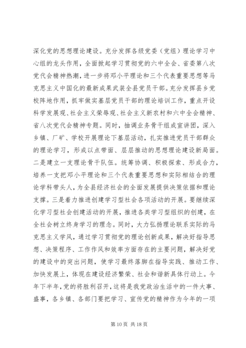 县委思想宣传会议发言 (2).docx