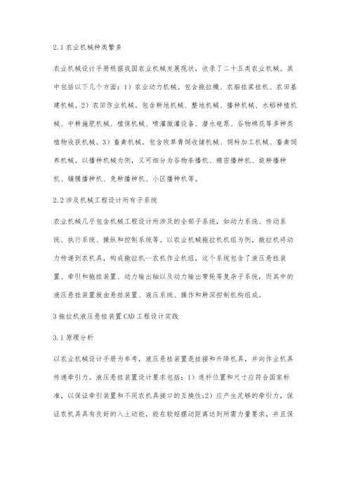 农业机械工程设计CAD技术应用.docx