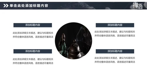 佛教佛学文化知识宣传寺庙宗教PPT模板