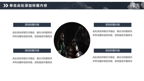 佛教佛学文化知识宣传寺庙宗教PPT模板