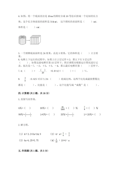 冀教版小学六年级下册数学期末综合素养测试卷及完整答案（精选题）.docx