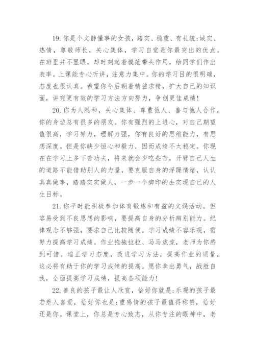 高一学生期末班主任评语-期末评语_1.docx