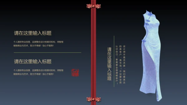 旗袍通用PPT模版