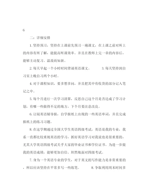 精编之个人学习计划书范文格式3篇.docx