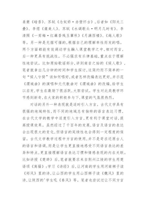 对中国古代文学课堂教学反思论文.docx