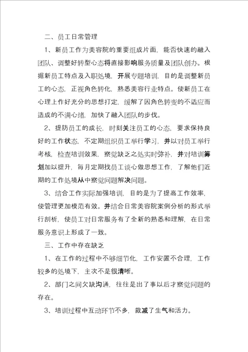 店长个人工作总结参考4篇