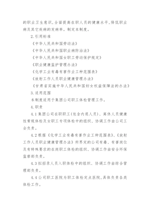 职业健康管理制度_20.docx