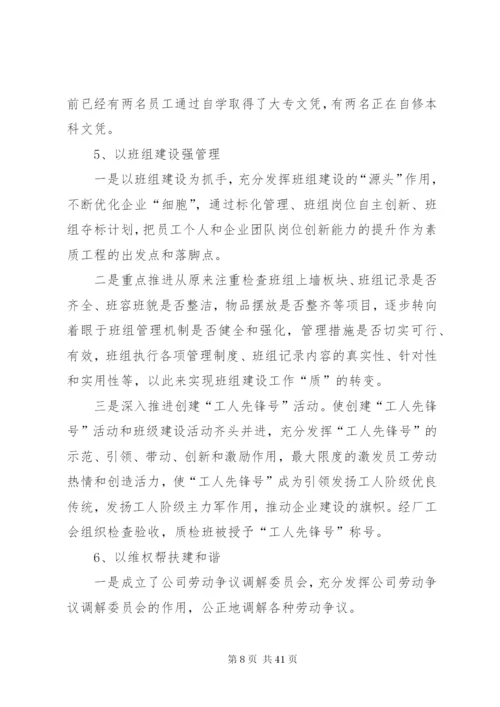 某年企业工会工作计划范文4篇.docx