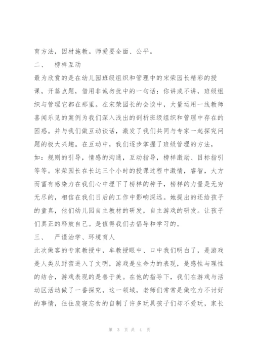 幼儿园骨干教师培训总结范文.docx