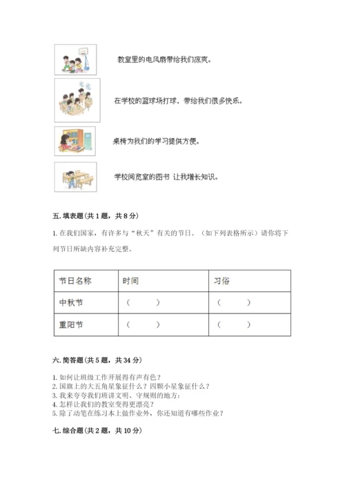 部编版二年级上册道德与法治期中测试卷精品.docx