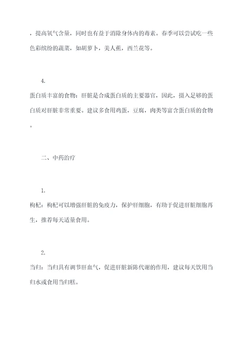 春季补肝小妙招