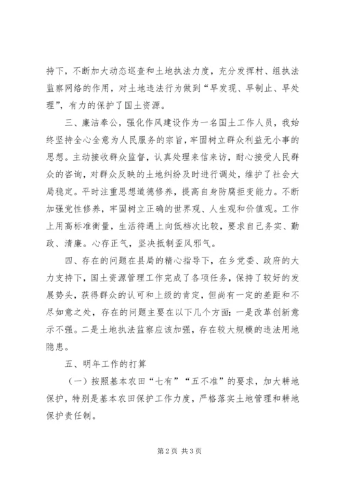 公务员年终个人工作总结 (3).docx