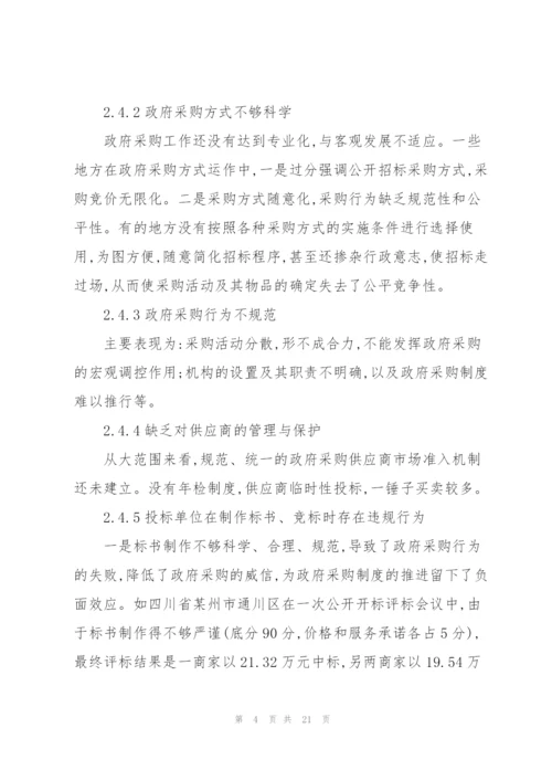 政府采购工作的不足和整改措施.docx