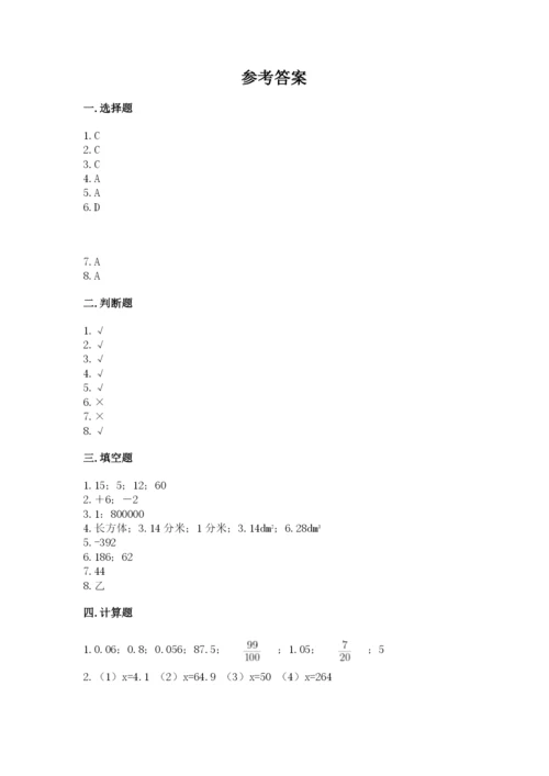 冀教版六年级下册数学期末测试卷（精品）.docx