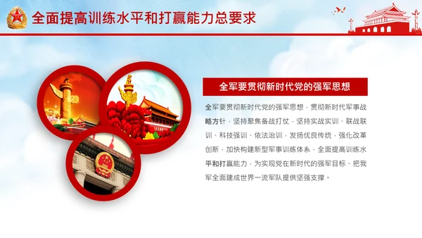 扎实推进军事训练转型提出八个“要”中央军委军事训练会议PPT