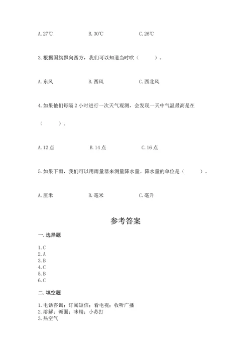 教科版三年级上册科学期末测试卷（历年真题）.docx
