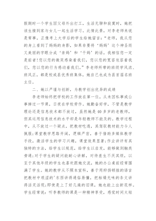 市级优秀教师先进事迹材料.docx