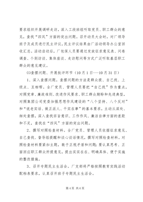 开展党的群众路线教育实践活动措施.docx