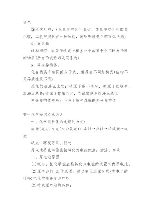 高一化学知识点总结_9.docx