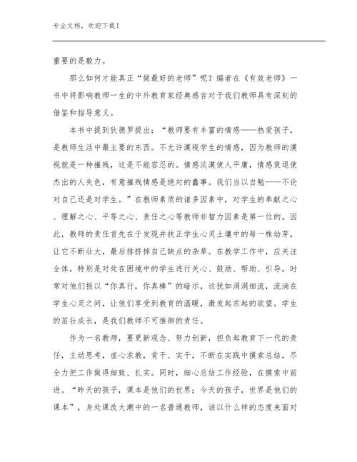 2023关于做卓越的教师的心得体会优选例文20篇.docx