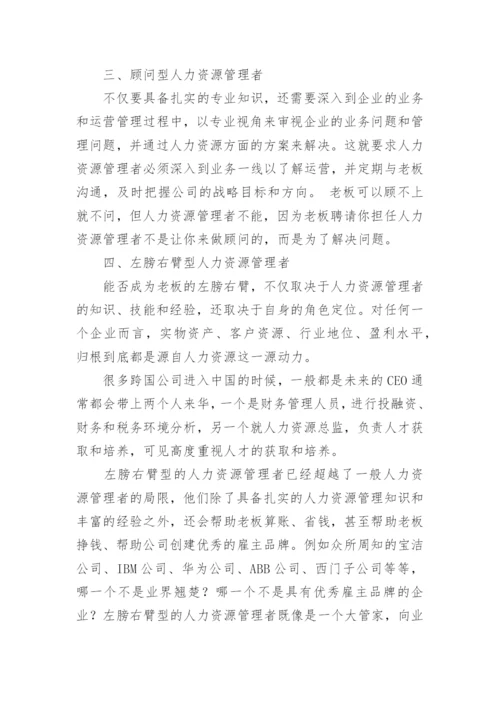 人力资源部的重要性和其他部门关系.docx