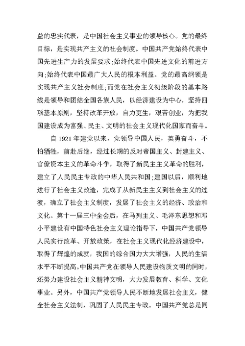 XX个人入党申请书