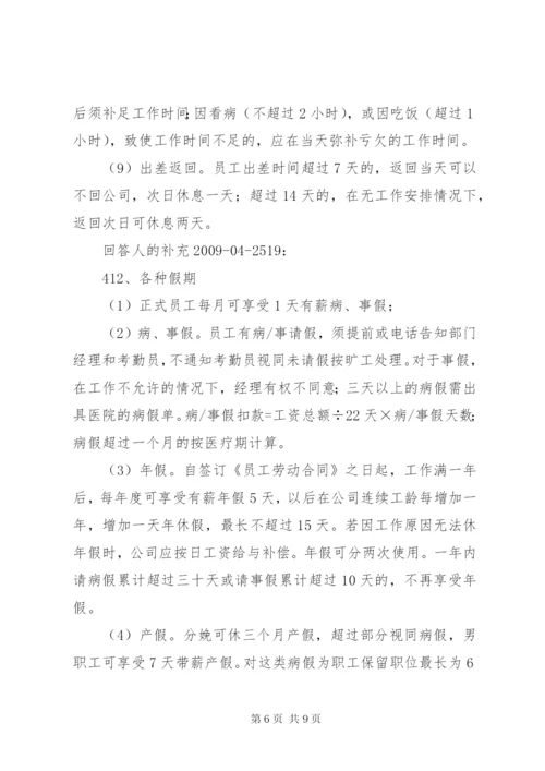 公司管理规章制度1 (5).docx