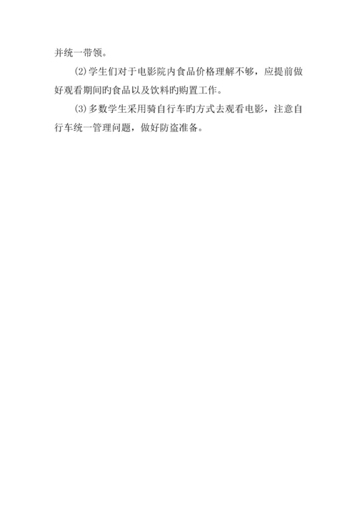 团队活动策划方案.docx