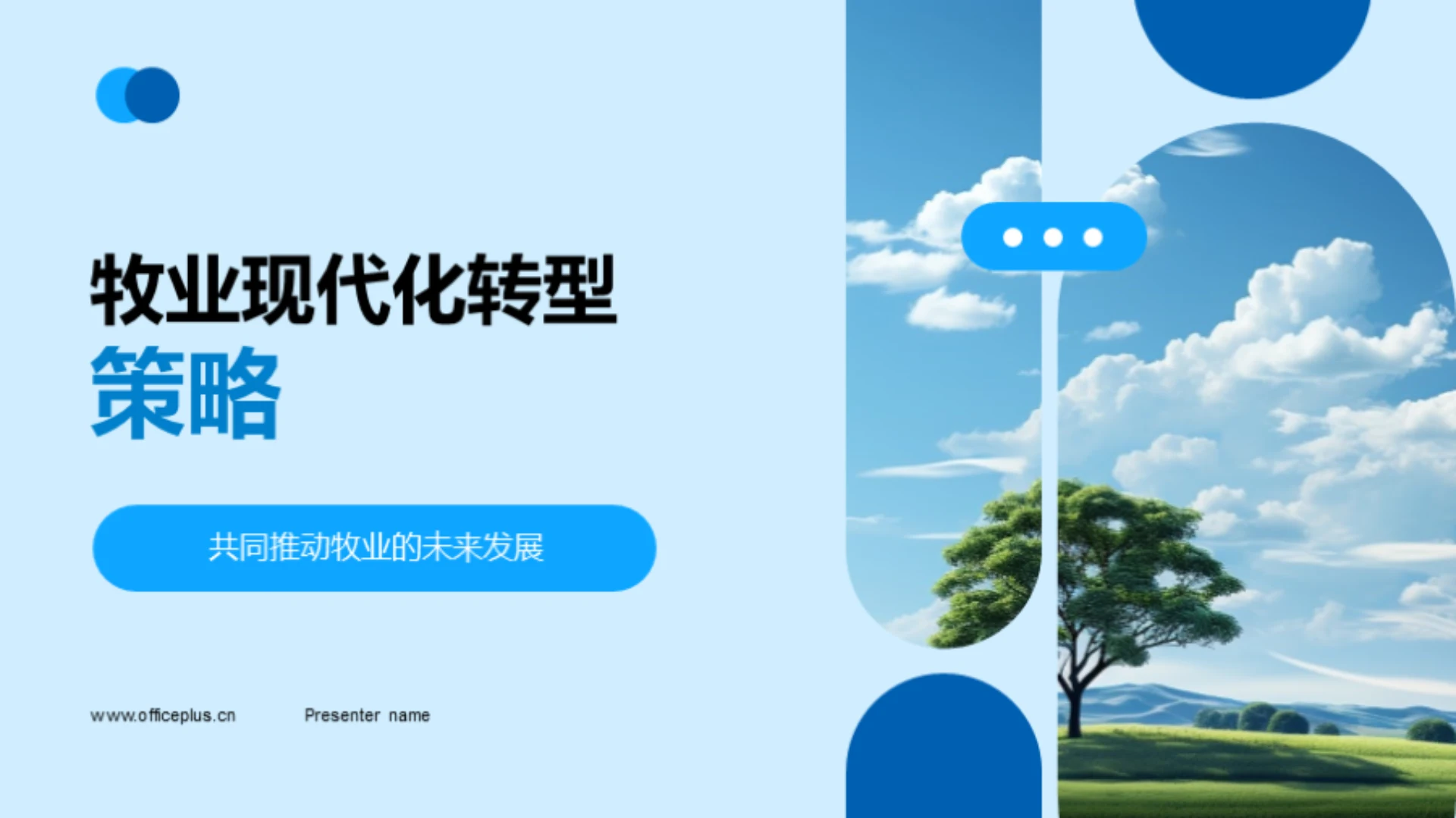 牧业现代化转型策略