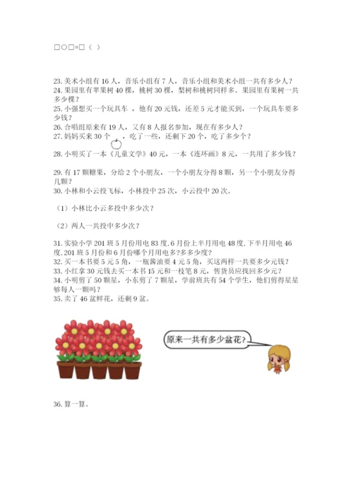 一年级下册数学解决问题50道含完整答案（典优）.docx