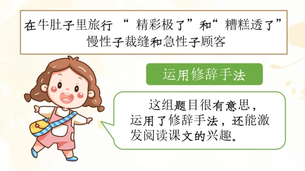 【六上课件】第八单元语文园地