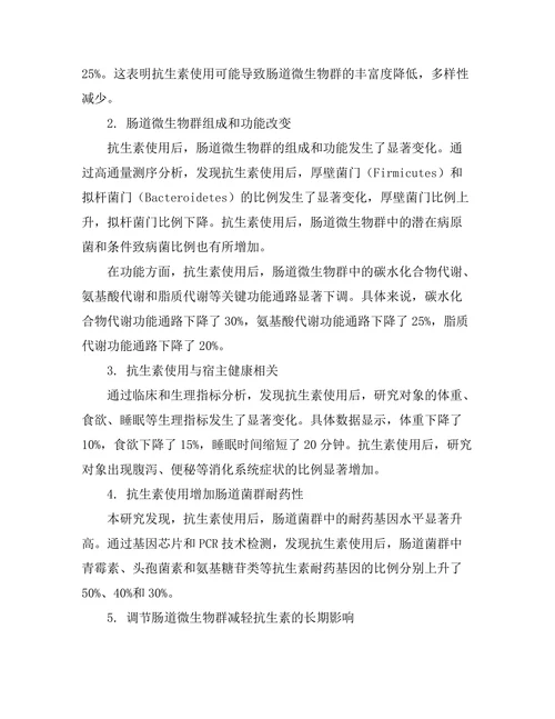 抗生素使用对肠道微生物群的长期影响