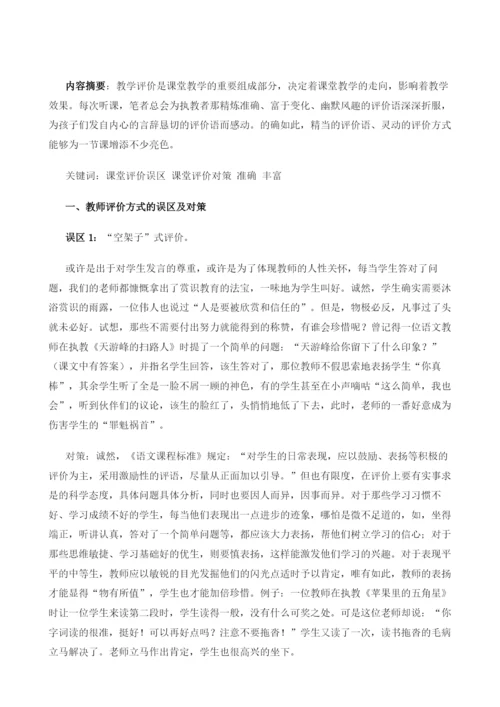 浅谈小学语文课堂评价的重要性.docx