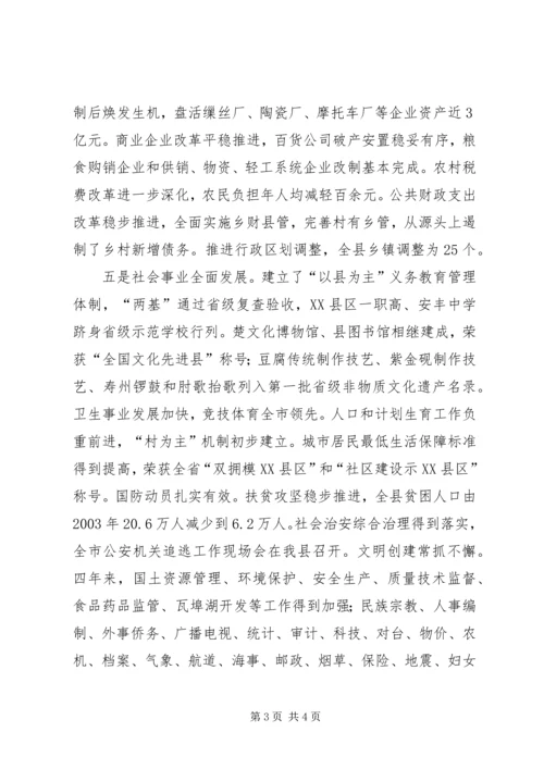 县政府换届选举工作报告.docx