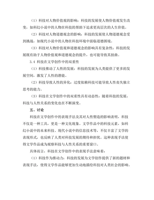 文学中的科技与人性的探讨