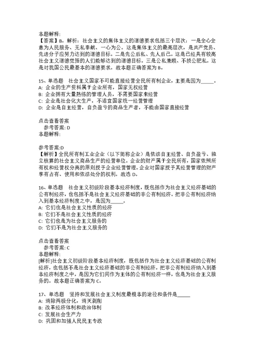 《综合知识》考点强化练习《中国特色社会主义》(2020年版)(答案解析附后）9