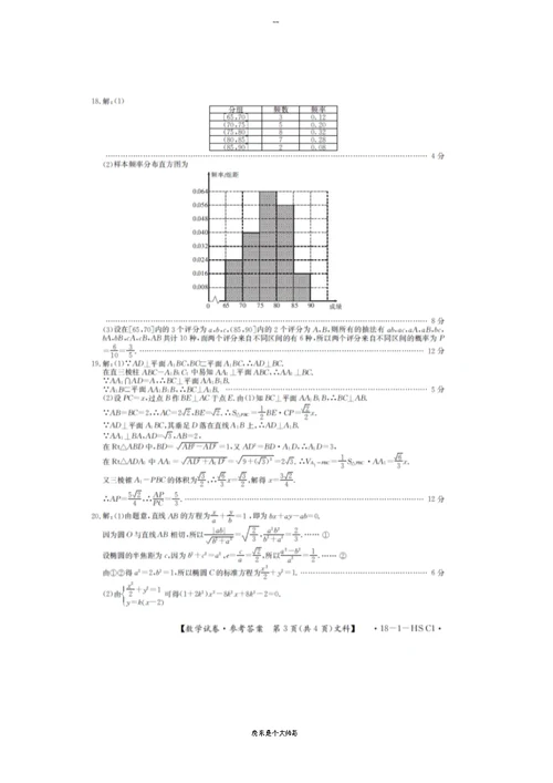 河北省衡水中学高三下学期三调考试数学(文)试题Word版含答案