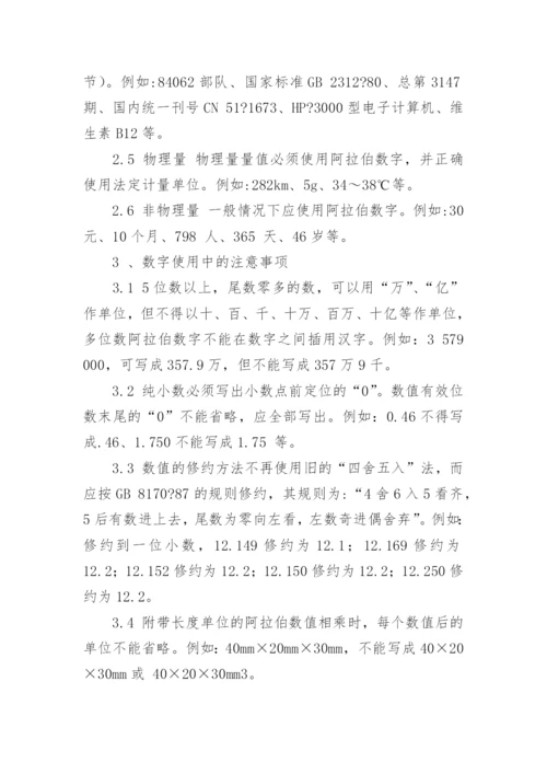 医学论文怎样规范使用数字.docx