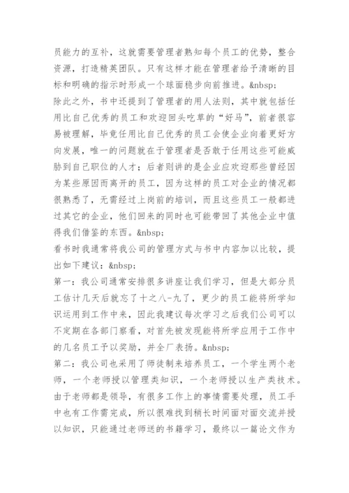 团队管理书籍读后感.docx