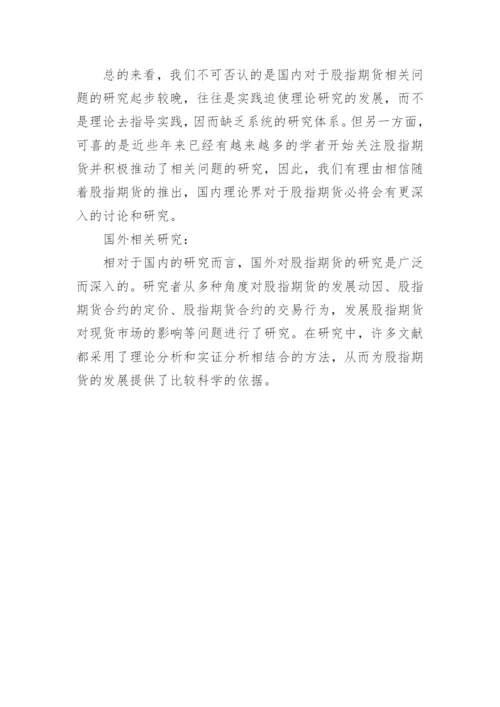 最新金融学论文开题报告精编.docx