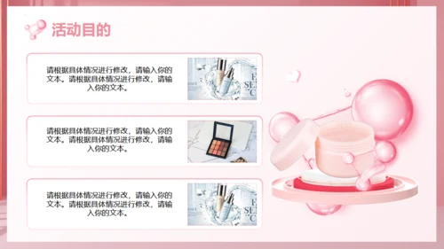 美妆产品，化妆品促销计划通用PPT模板
