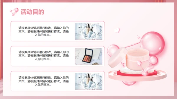 美妆产品，化妆品促销计划通用PPT模板