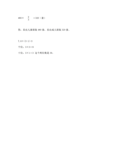 小学数学六年级上册期末测试卷带答案ab卷.docx