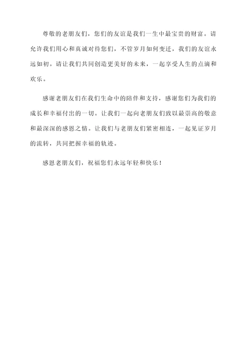 向老人致敬感言