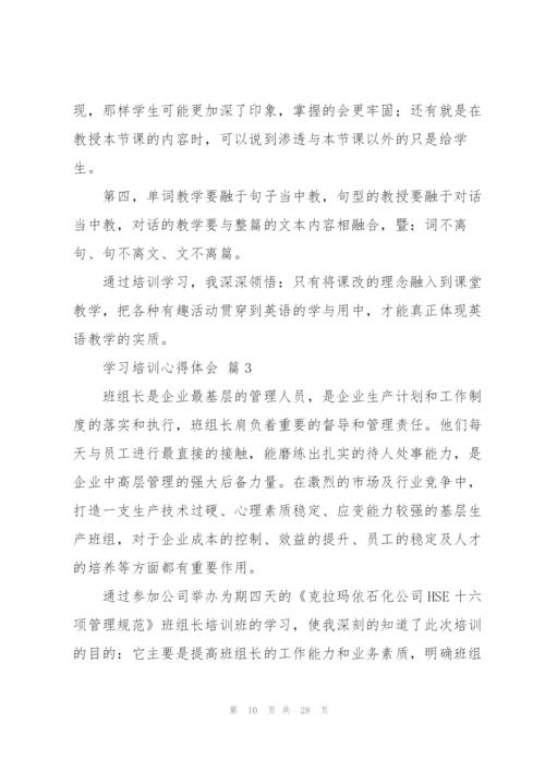 学习培训心得体会范文汇编十篇.docx