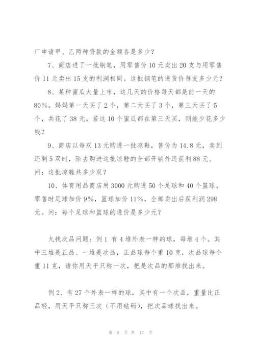 小学数学趣题集讲解.docx